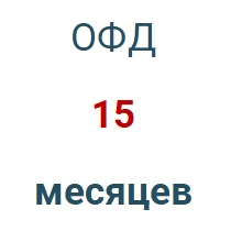 Код активации (Платформа ОФД) 15 мес. в Краснодаре