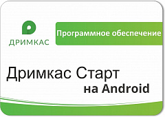 ПО «Дримкас Старт на Android». Лицензия. 12 мес в Краснодаре