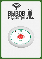 Табличка  "Вызов медсестры" (вертикальная) в Краснодаре